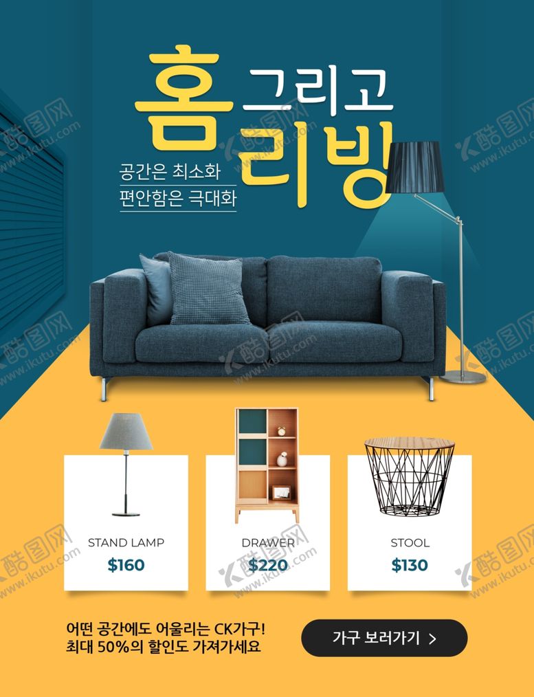 编号：66033210071411318882【酷图网】源文件下载-家居海报