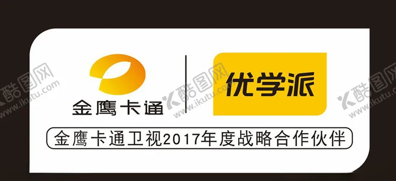 编号：17401605070054576584【酷图网】源文件下载-优学派与金鹰卡通联合logo