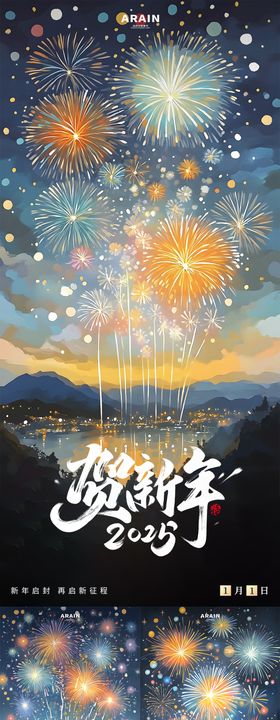 元旦新年烟花系列海报