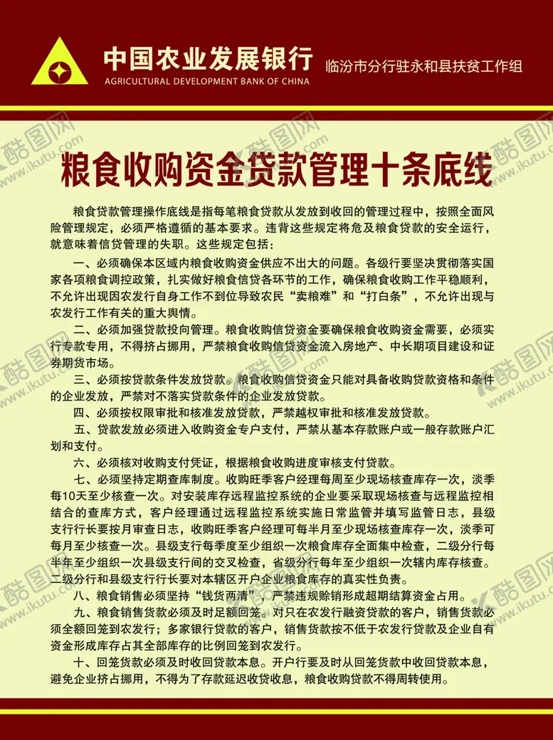 编号：15907807010830582700【酷图网】源文件下载-中国农业农业发展银行银行