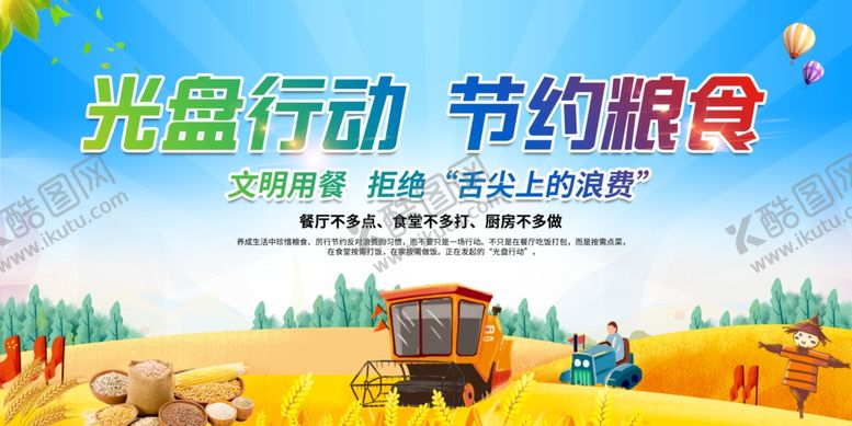 编号：23865109261244398759【酷图网】源文件下载-节约粮食