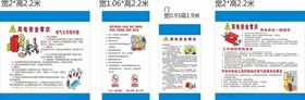 安全用电常识展板