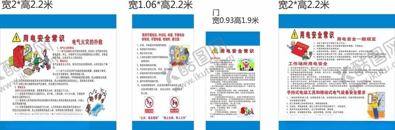 编号：72540106302022456448【酷图网】源文件下载-安全用电常识