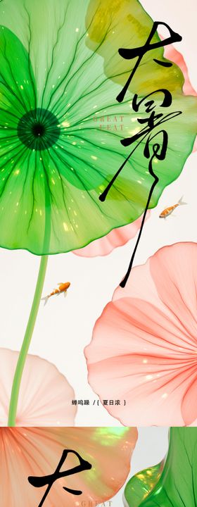 小暑大暑节气节日海报