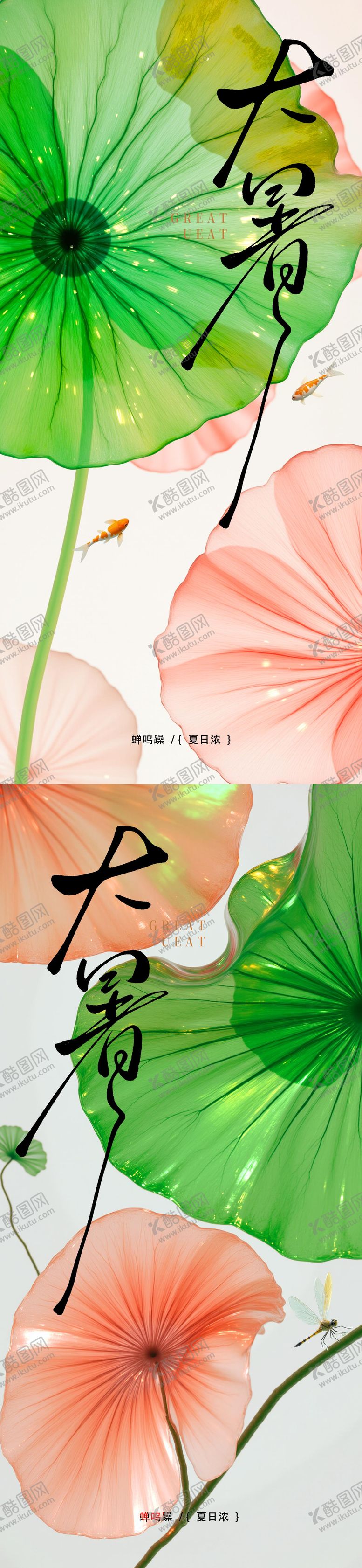 编号：64335707092201466850【酷图网】源文件下载-大暑小暑处暑节气节日海报