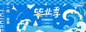 毕业季背景板