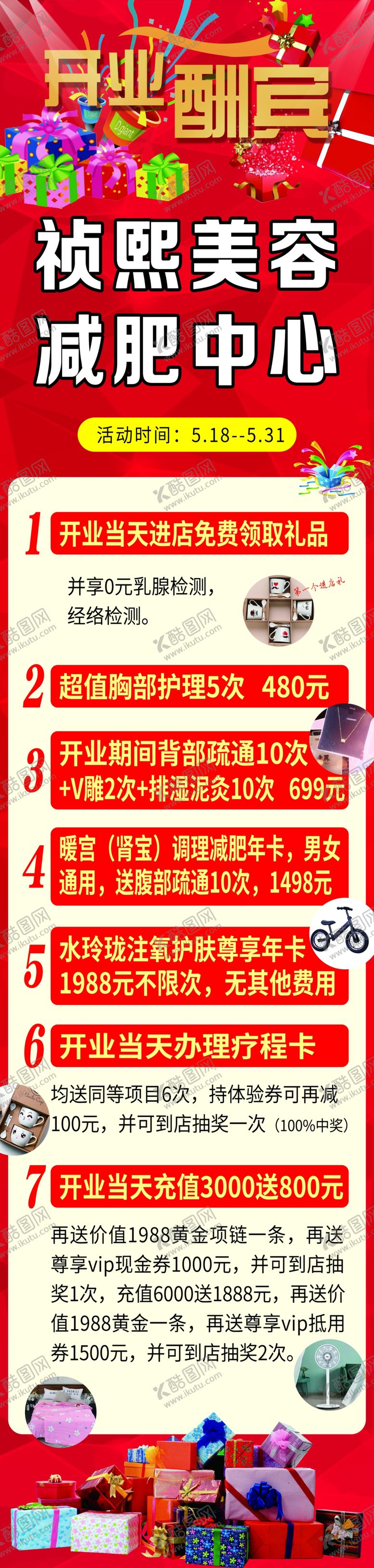 编号：78815310051029191765【酷图网】源文件下载-美容减肥中心图片
