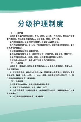 分级护理制度