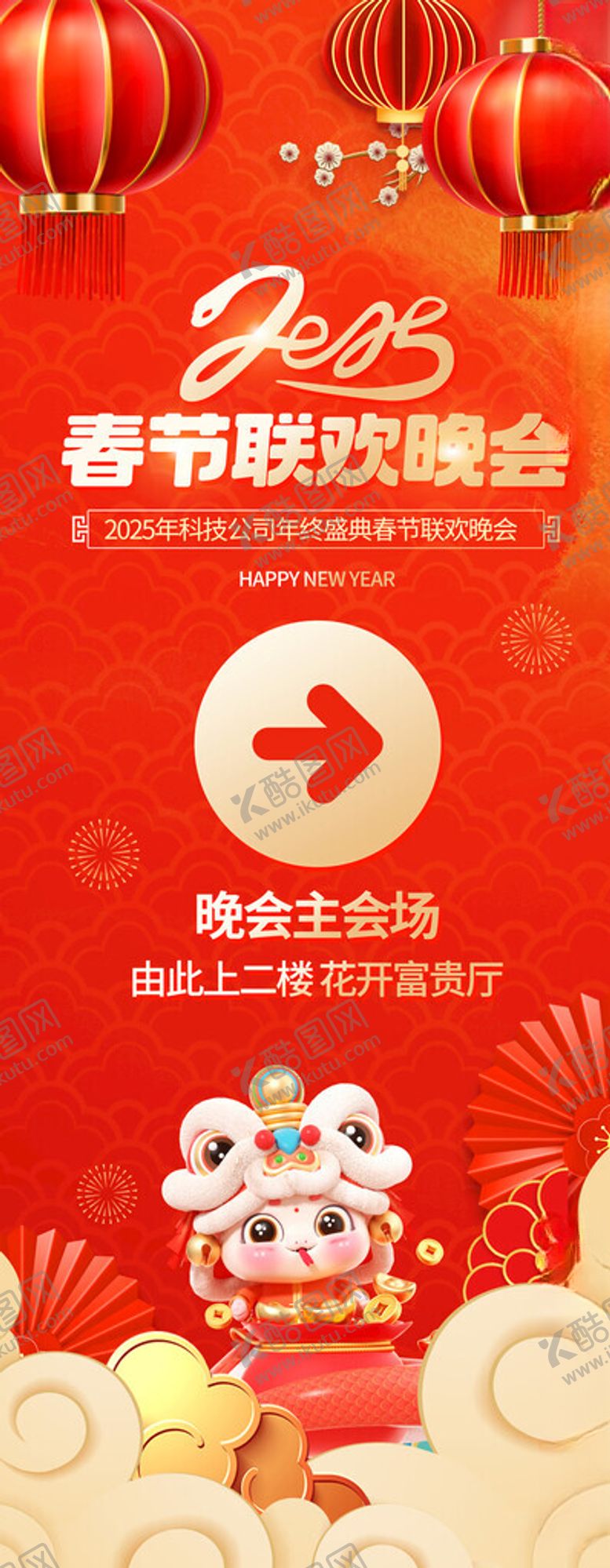 编号：56614405232332256070【酷图网】源文件下载-新年展架