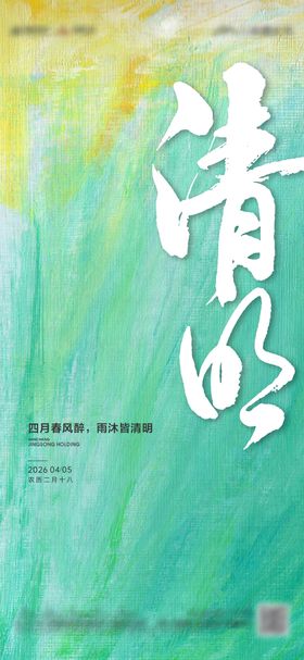 清明海报