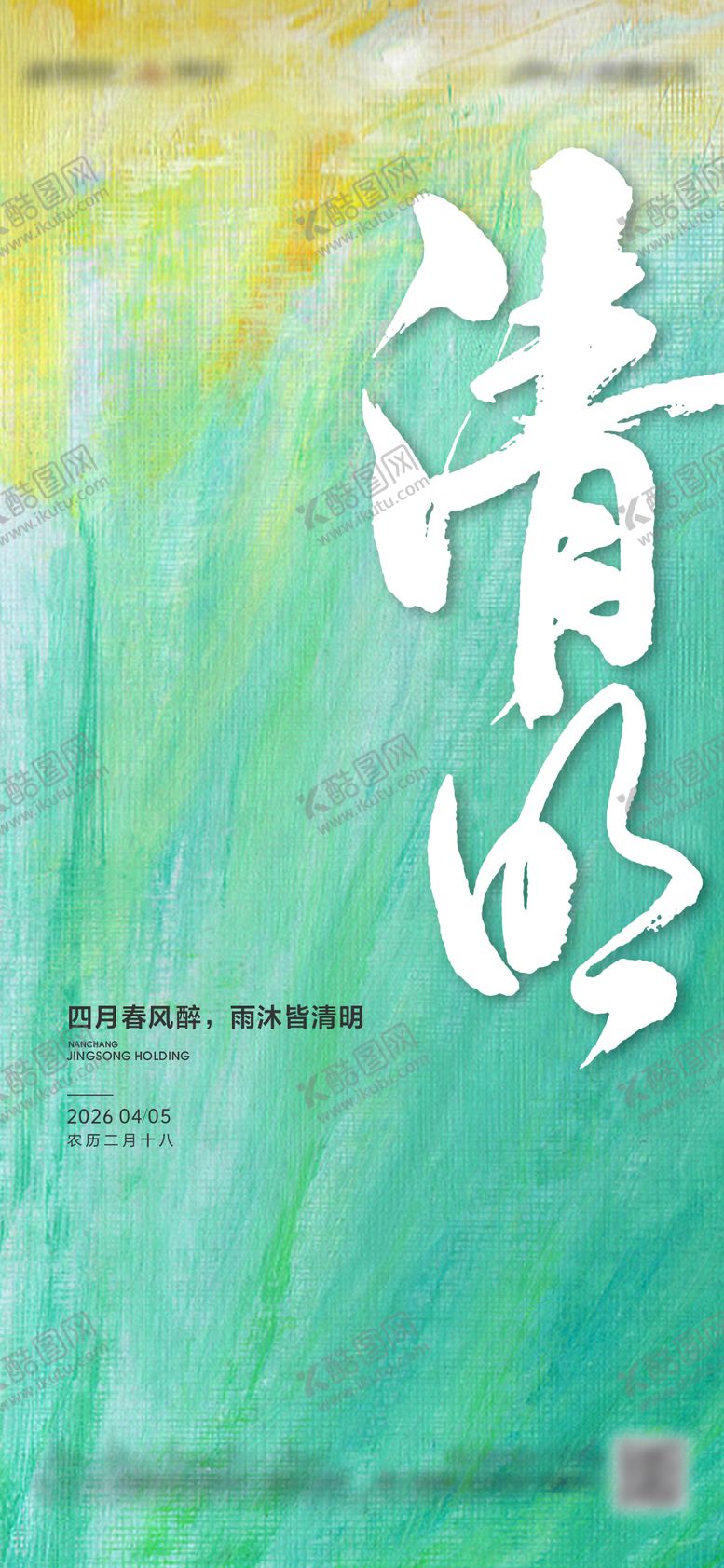 编号：29398604040204443254【酷图网】源文件下载-清明海报