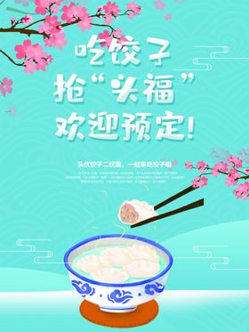 伏头饺子