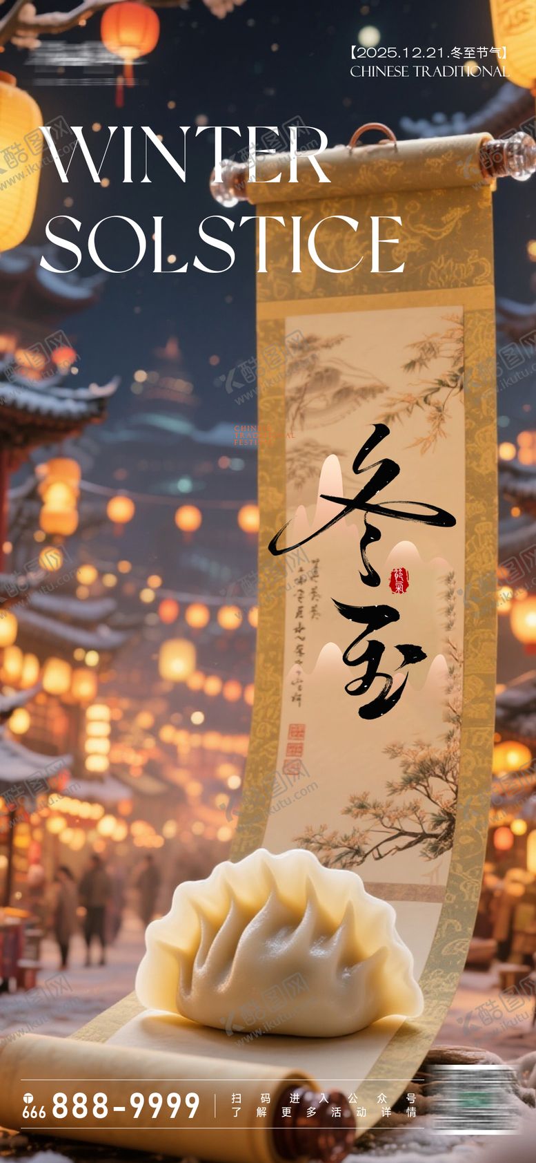 编号：89651912120206091119【酷图网】源文件下载-冬至插画海报