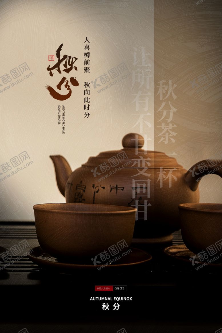 编号：37551109291340394932【酷图网】源文件下载-秋分