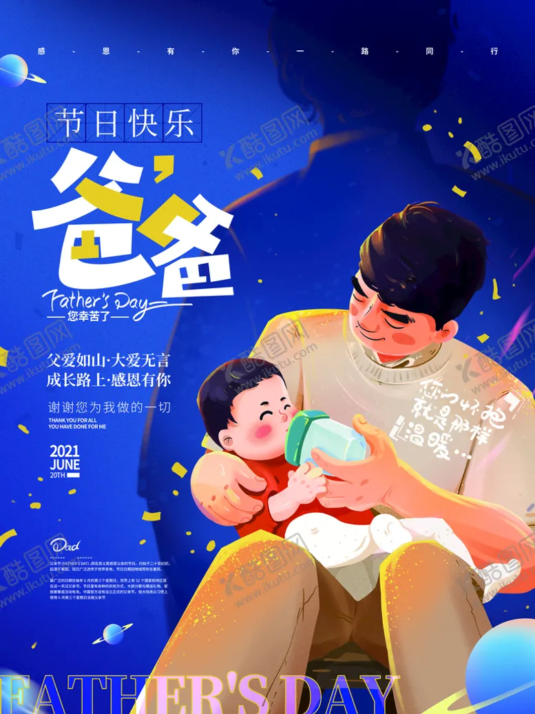 编号：74614710262046053048【酷图网】源文件下载-手绘温馨父亲节祝福海报
