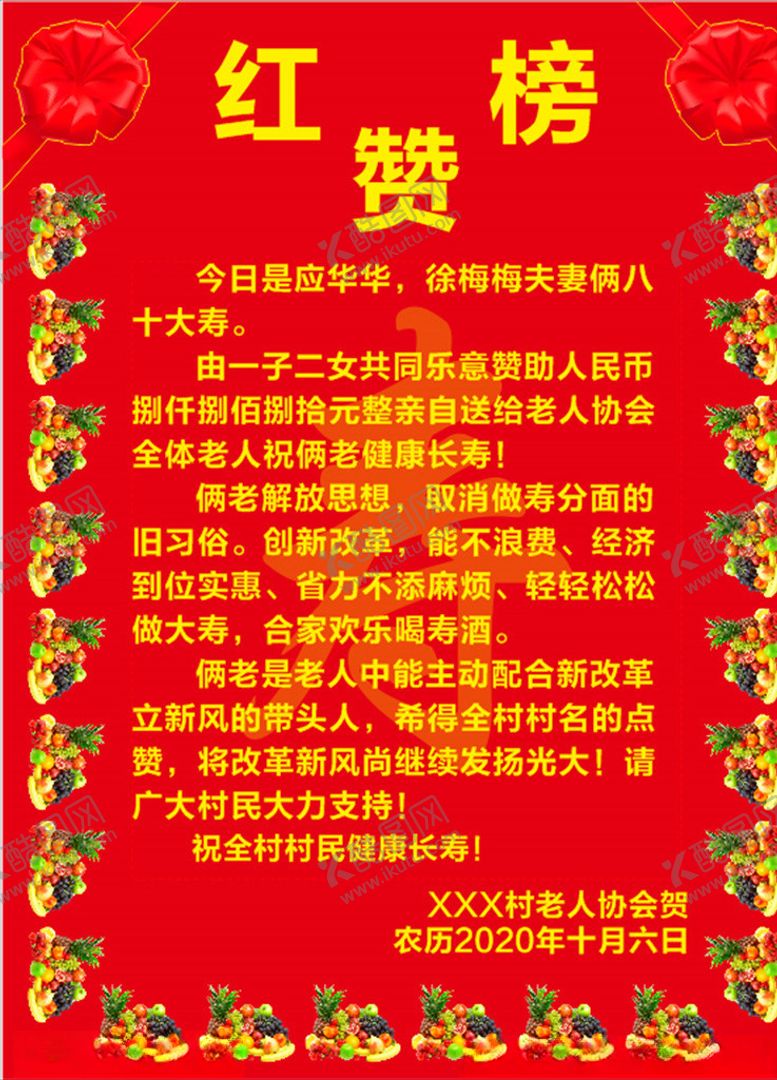 编号：86591905111241372112【酷图网】源文件下载-老人寿辰