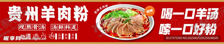 编号：35213107051712218840【酷图网】源文件下载-羊肉粉