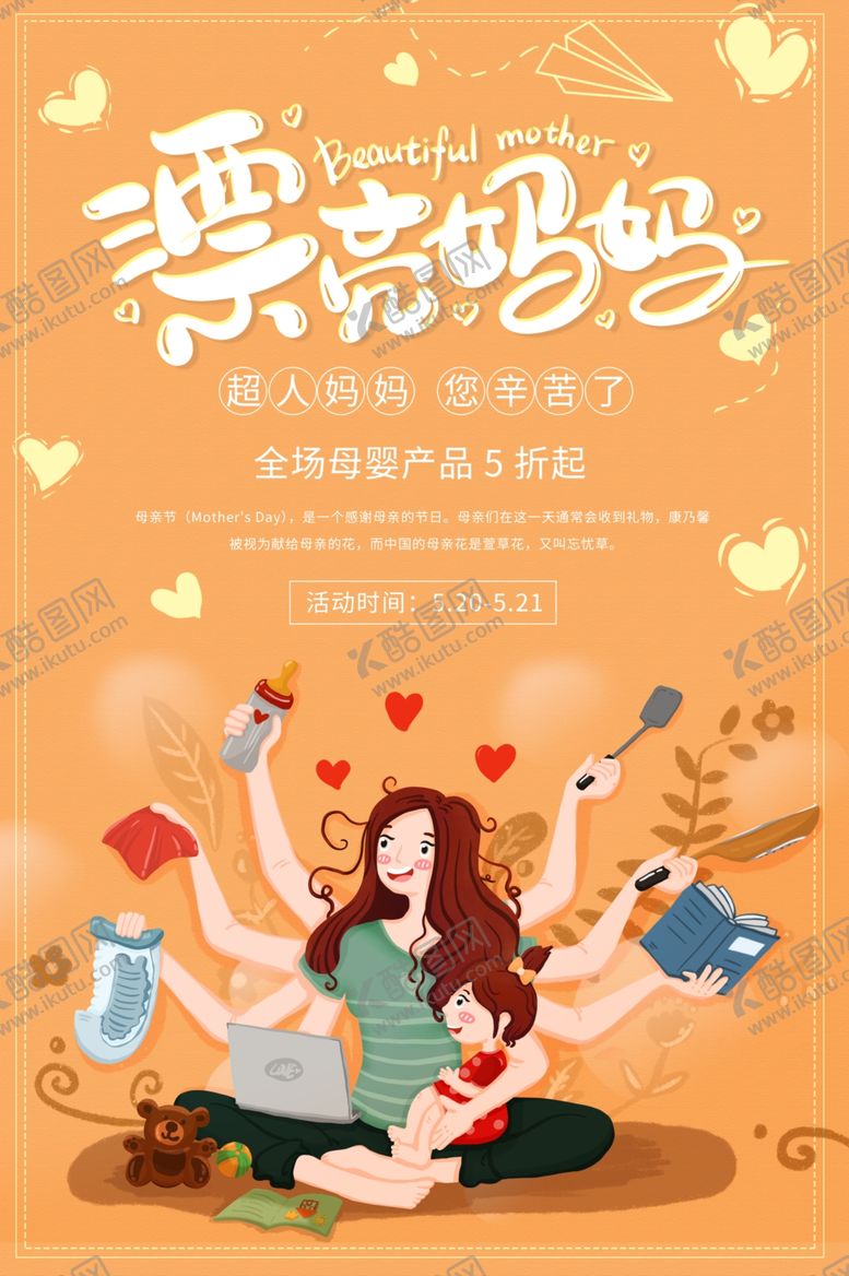 编号：57935309211320393030【酷图网】源文件下载-母亲节