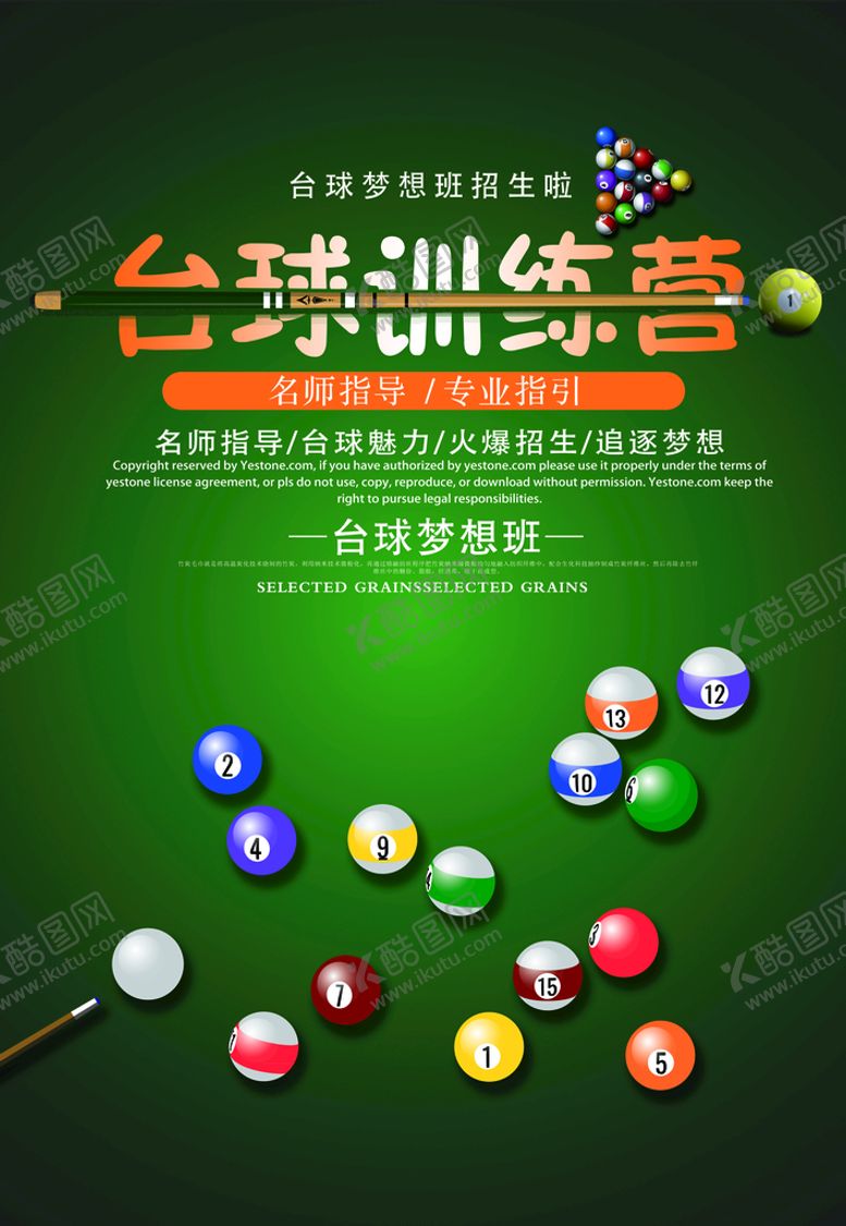 编号：48674711042103582960【酷图网】源文件下载-台球训练海报