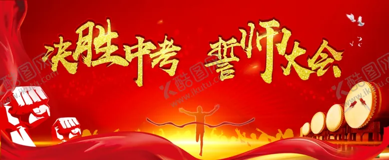 编号：30027307131237409160【酷图网】源文件下载-励志展板