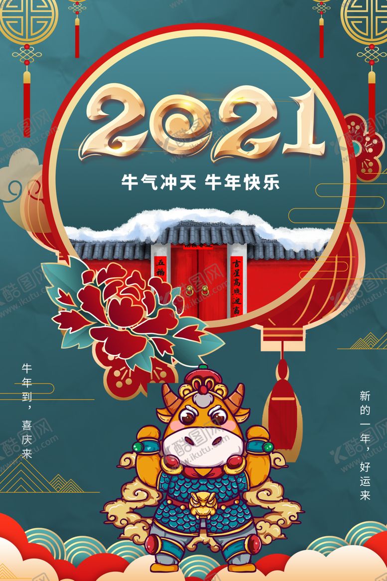 编号：99204010070431162562【酷图网】源文件下载-2021年