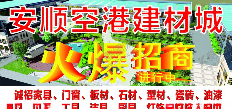 编号：19862609250127089615【酷图网】源文件下载-建材招商