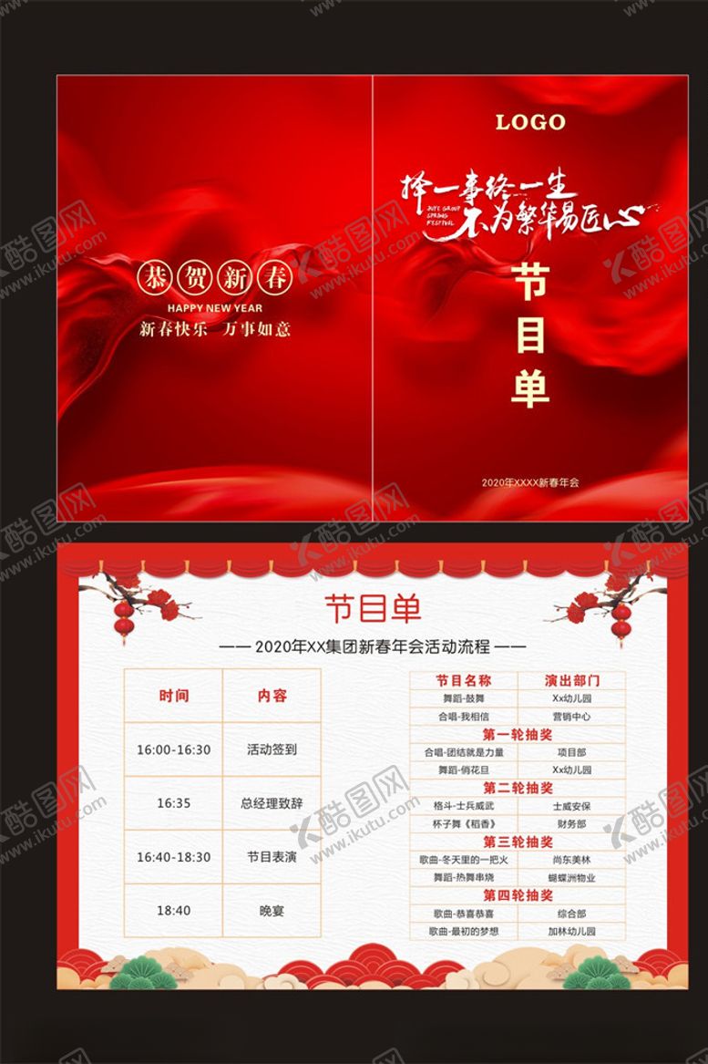 编号：46088409282206119457【酷图网】源文件下载-节目单