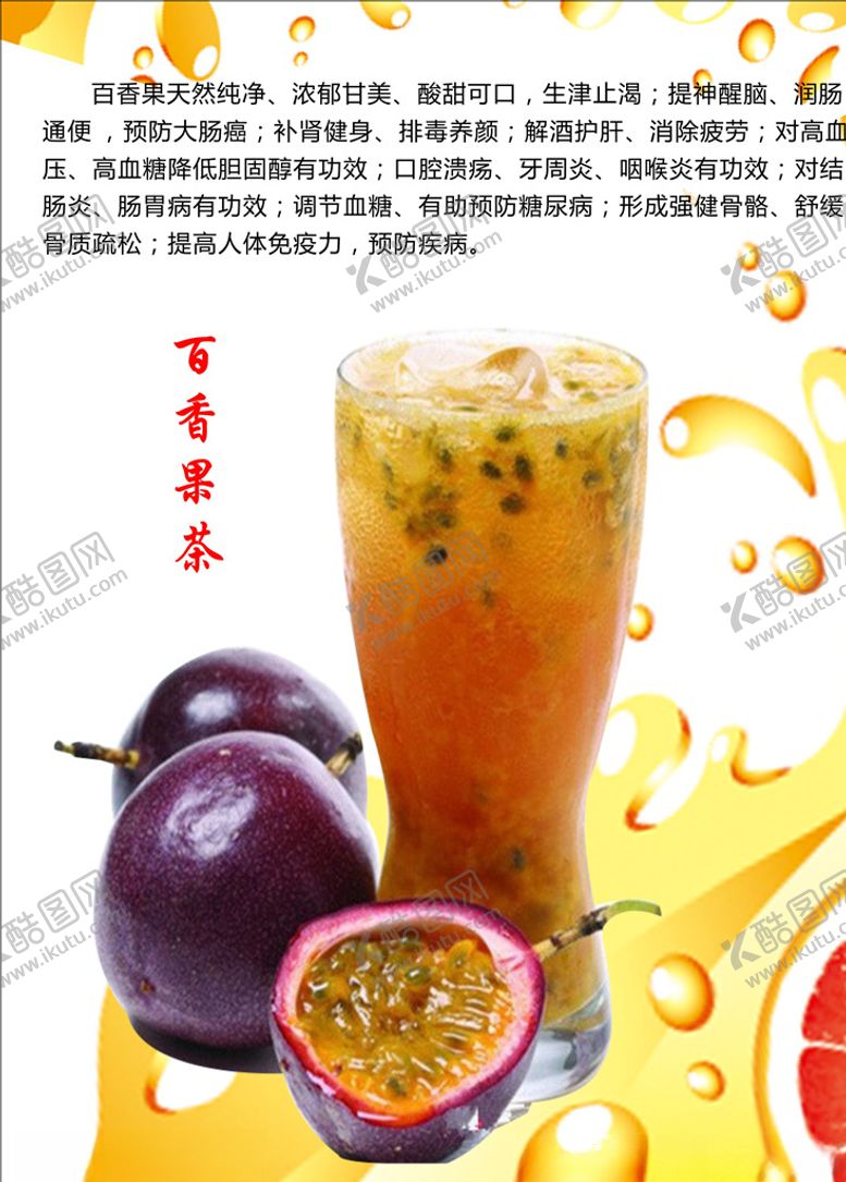 编号：50059509101615312396【酷图网】源文件下载-百香果图片海报