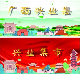 广西兴业县兴业集市图景