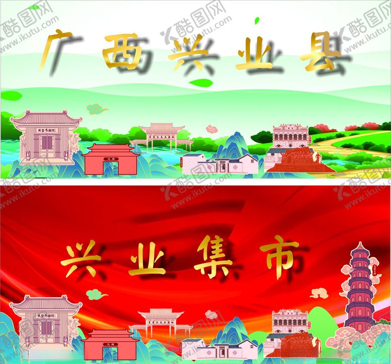 编号：20264911021617527438【酷图网】源文件下载-广西兴业县兴业集市图景
