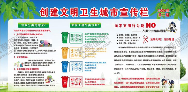 编号：76591009200837509258【酷图网】源文件下载-宣传栏