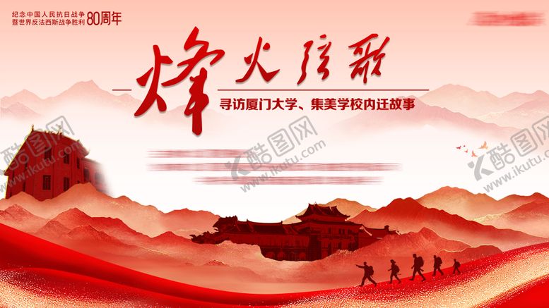 编号：71424804091517428396【酷图网】源文件下载-烽火弦歌