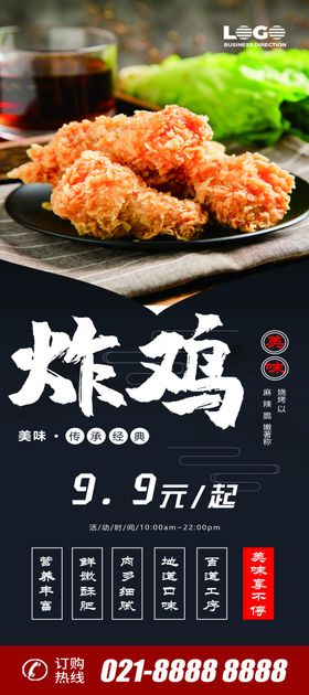 炸鸡X展架易拉宝
