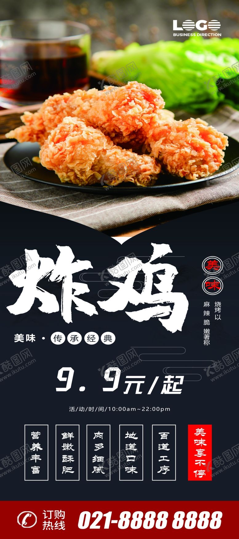 编号：98272609251642366712【酷图网】源文件下载-炸鸡X展架易拉宝