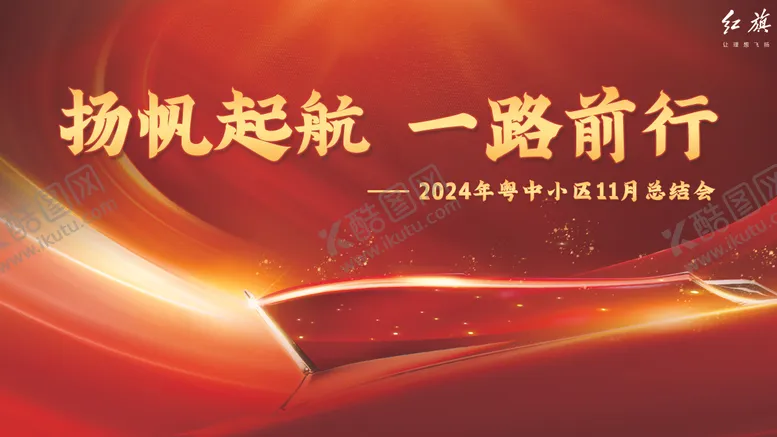 编号：97183205191007163069【酷图网】源文件下载-总结会
