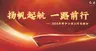 总结会