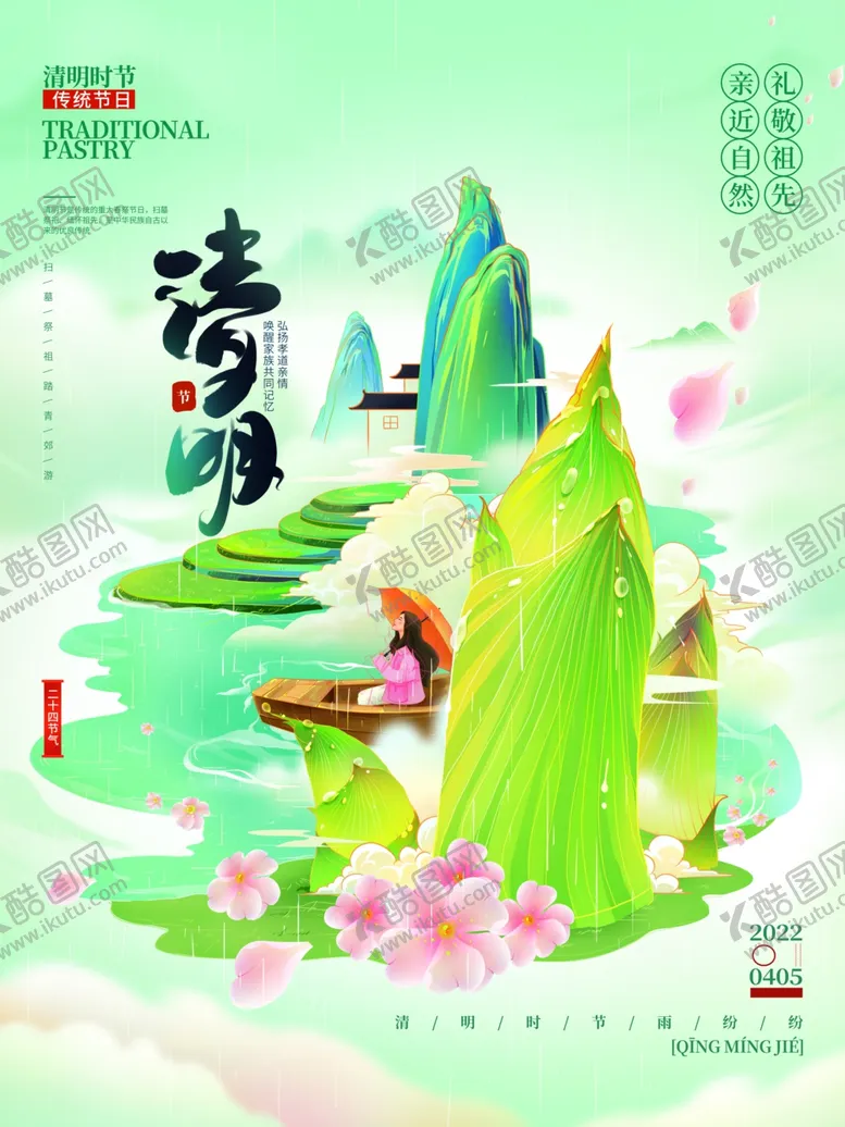 编号：38729204290030008958【酷图网】源文件下载-清明节