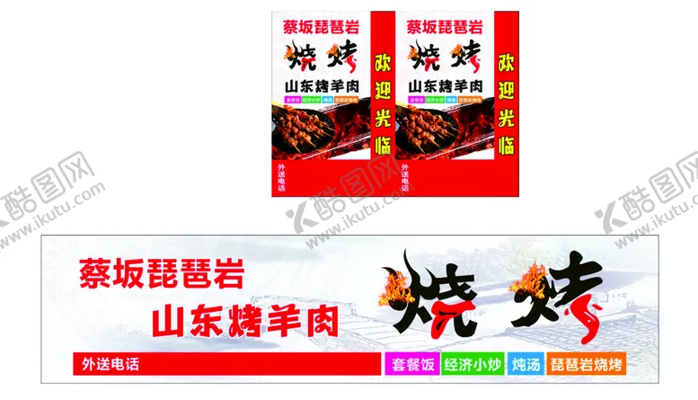 编号：78749811022136447485【酷图网】源文件下载-烧烤
