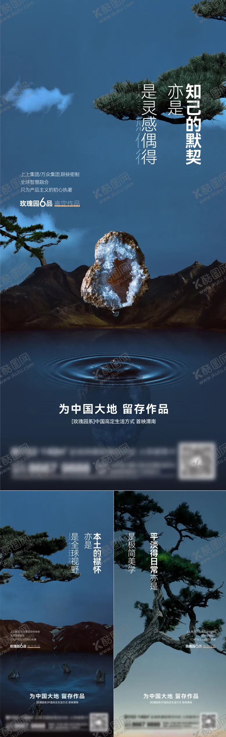 编号：52517103111352561663【酷图网】源文件下载-地产园林景观系列刷屏