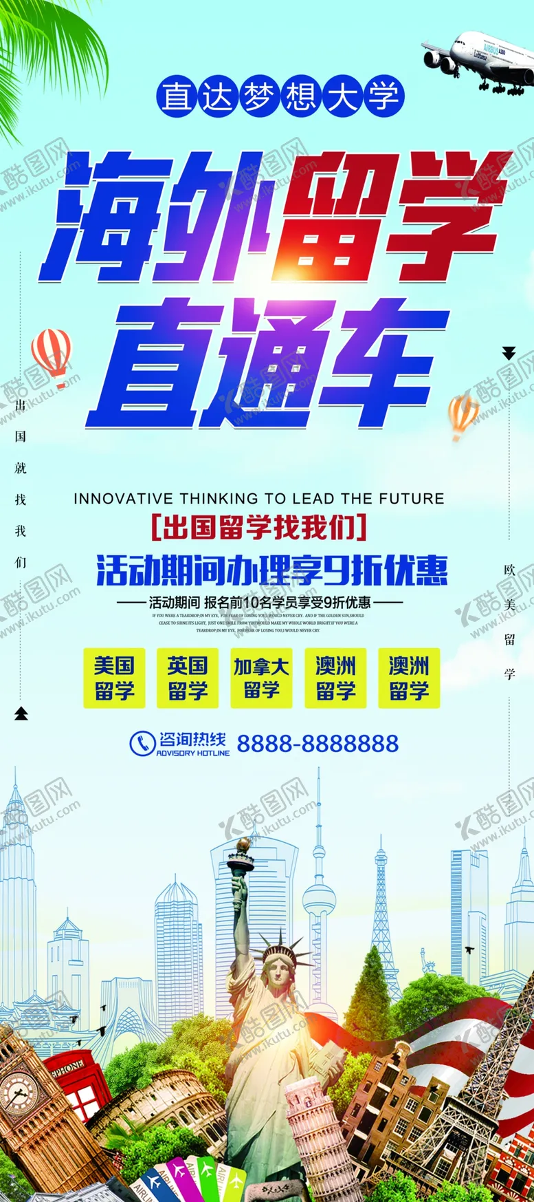 编号：84337704190219146580【酷图网】源文件下载-海外留学直通车