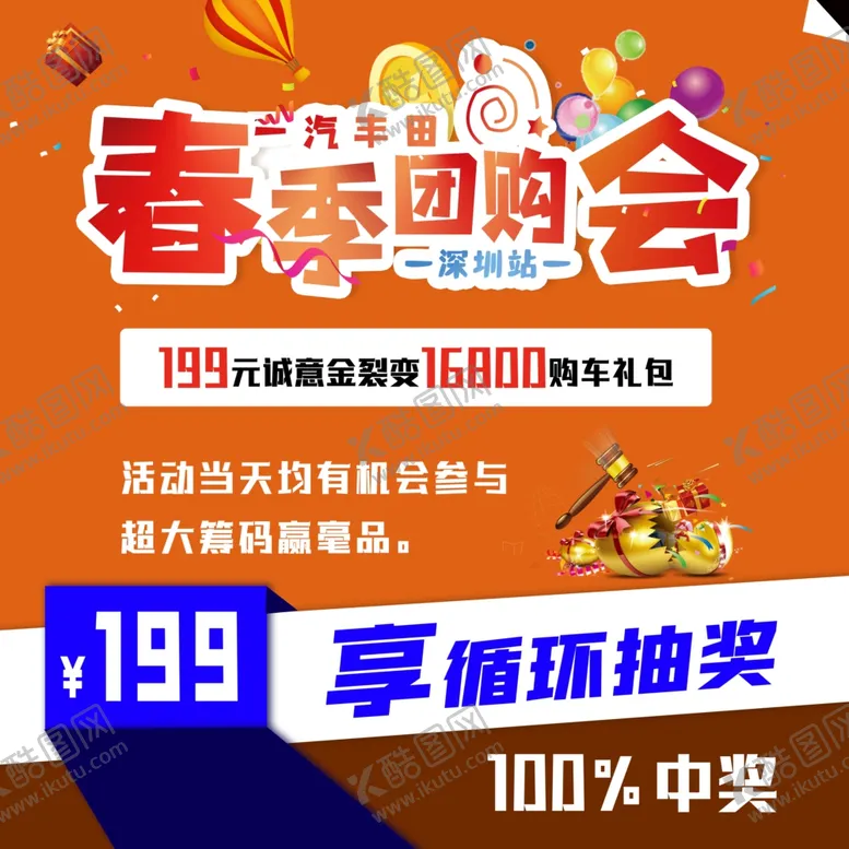 编号：72023404212025425000【酷图网】源文件下载-春季团购会