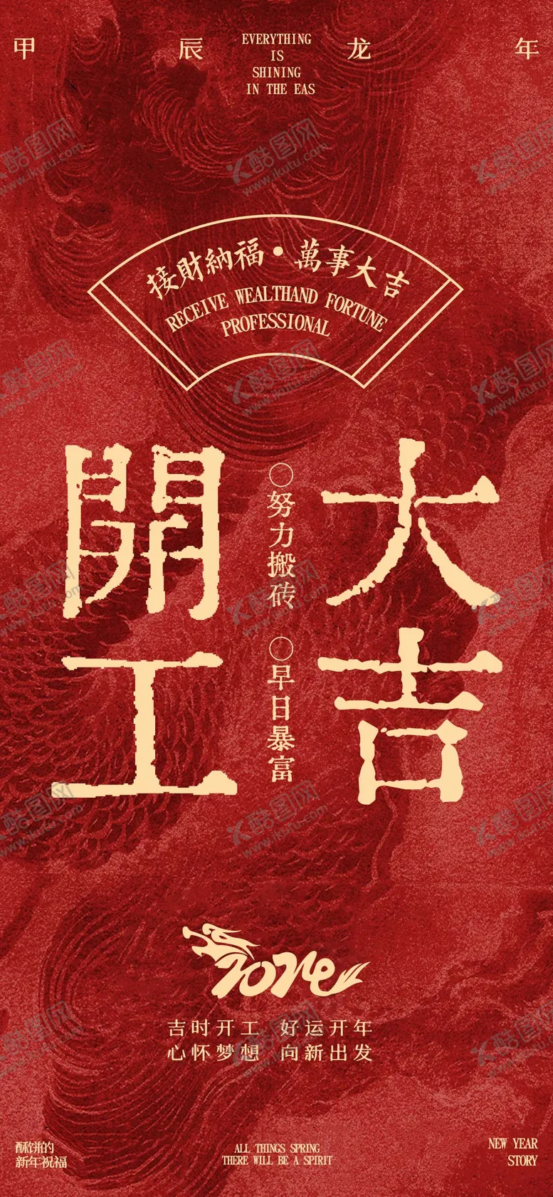 编号：66742402041030213011【酷图网】源文件下载-开工海报