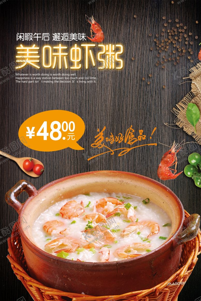 编号：50305210281437014565【酷图网】源文件下载-鲜虾粥餐饮美食系列海报