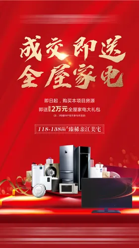 成交送家电微信稿