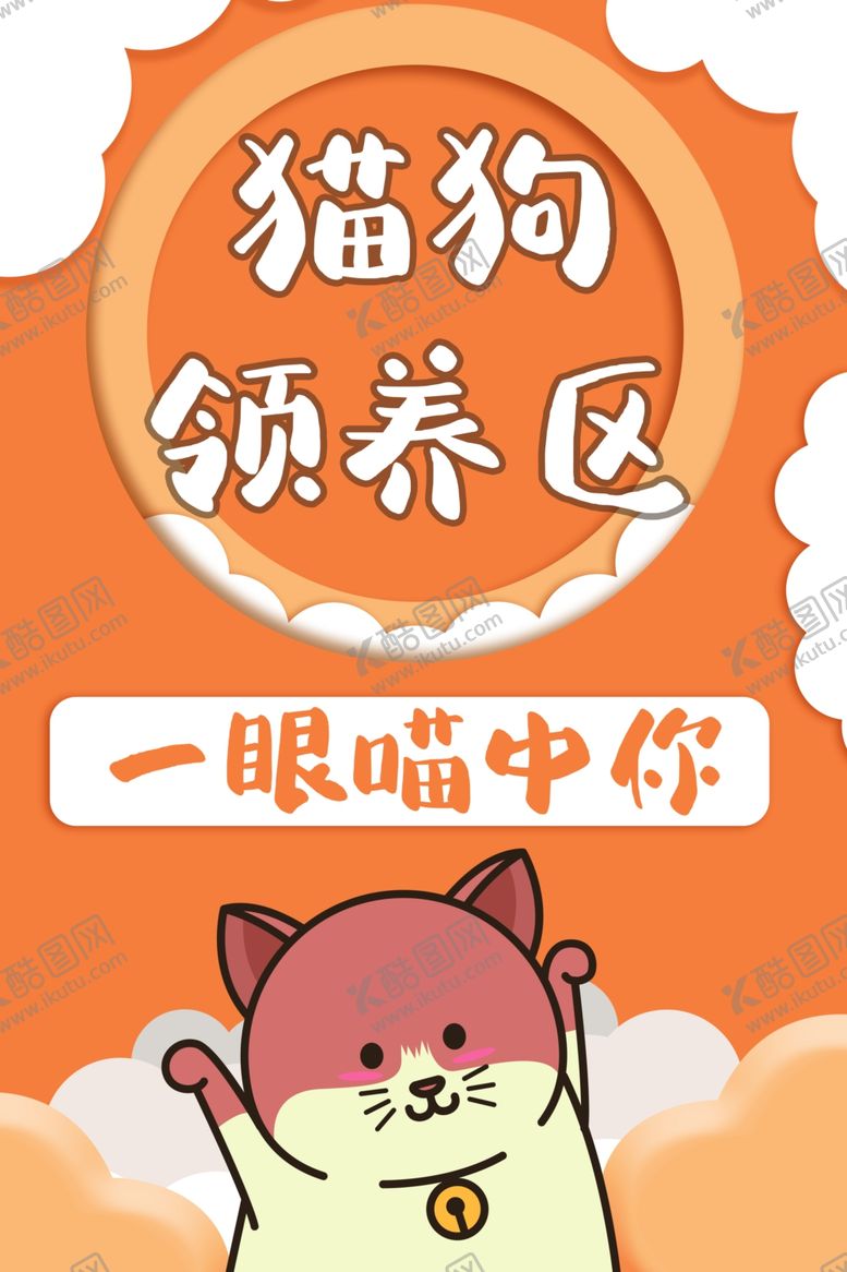 编号：12204906260042223329【酷图网】源文件下载-宠物区