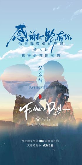 感恩父亲节海报爱如山素材超市广告