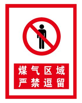 严禁标识