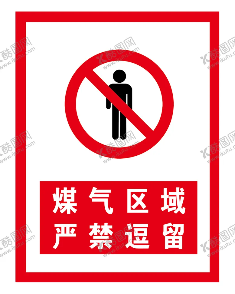 编号：86352009240231045279【酷图网】源文件下载-严禁逗留