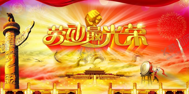 编号：73340710281255007051【酷图网】源文件下载-劳动节