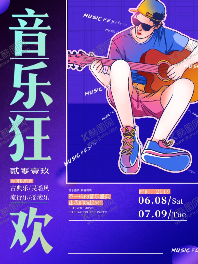 编号：14075806301017493203【酷图网】源文件下载-音乐狂欢